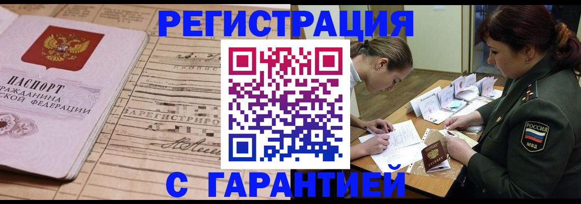 временная регистрация в Яровом