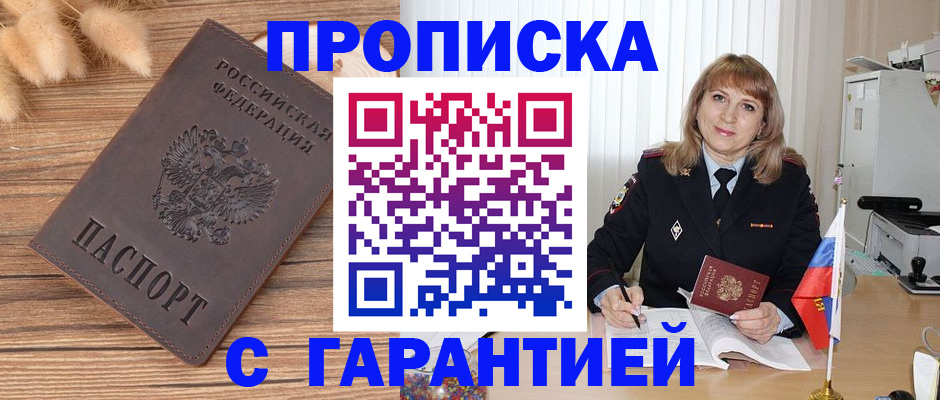 прописка для военкомата в Яровом