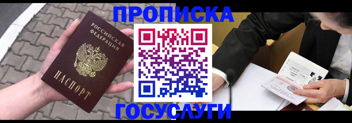 прописка от собственника в Яровом