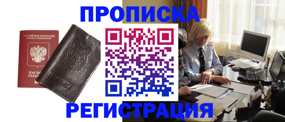 прописка для кредита в Яровом