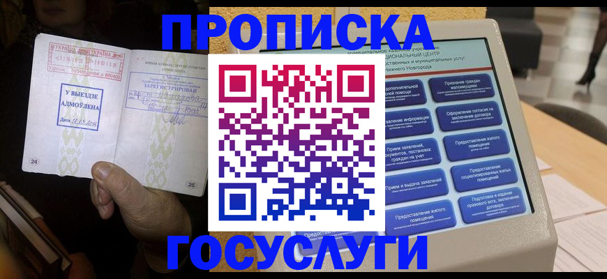 прописка штамп в Яровом