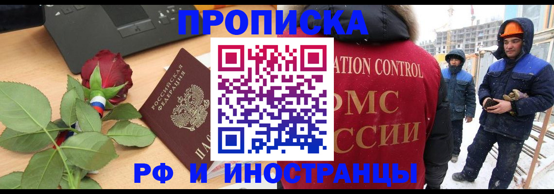 временная регистрация в Яровом