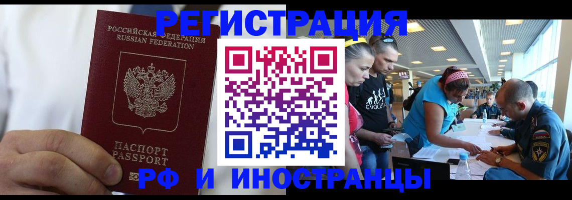 купить прописку в Яровом